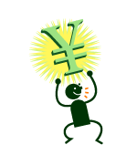 経費節減！のイメージ